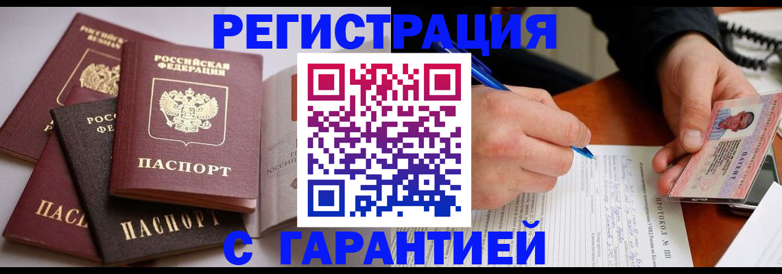 временная регистрация собственник в Кубинке