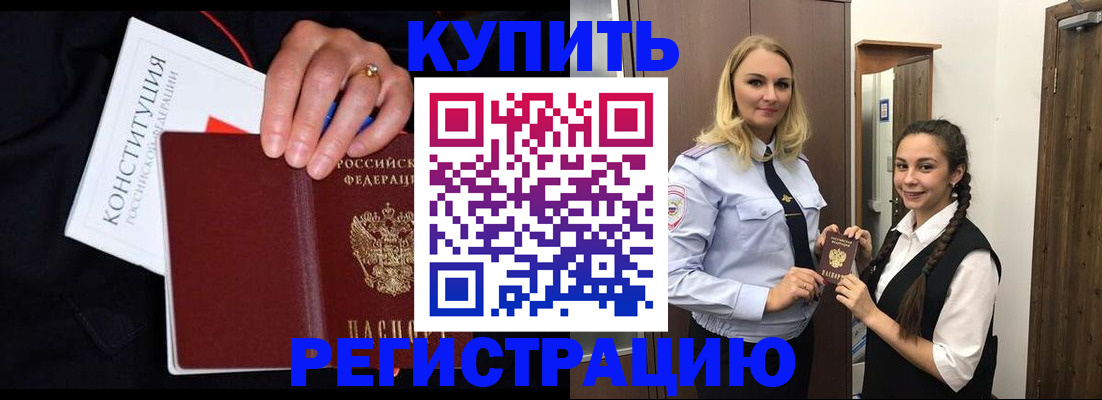временная регистрация в Кубинке