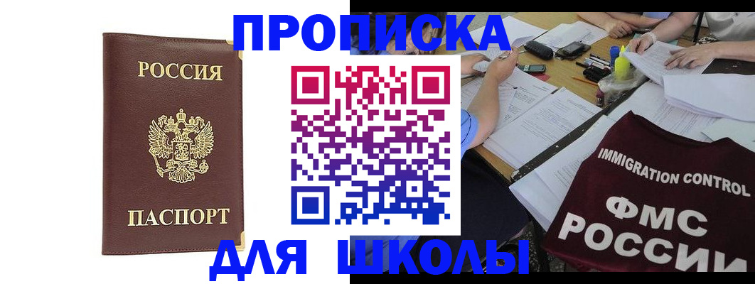 прописка ребенка в Кубинке